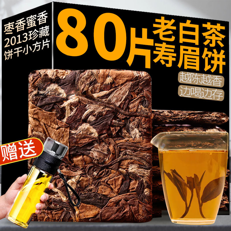福鼎老白茶饼小方片寿眉