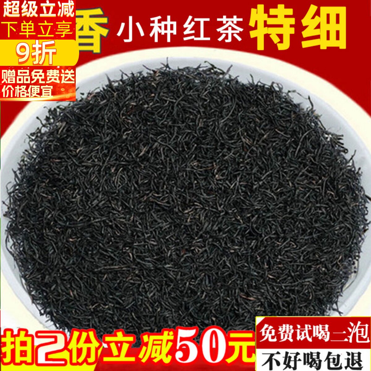 春茶正宗武夷正山特级小种红茶茶叶蜜香散袋装金骏眉500g或礼盒装
