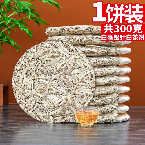 陈年高山白毫银针白茶饼300克