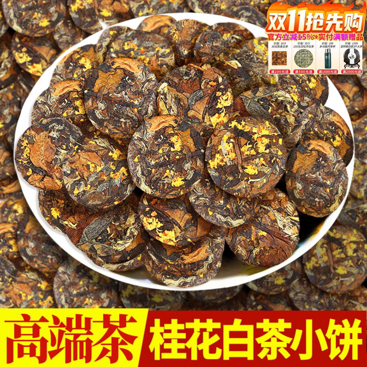 福鼎老白茶饼桂花浓香型2013年陈年正宗寿眉高山荒野200克散袋装