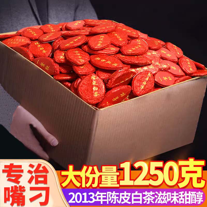 陈皮白茶饼 福鼎老白茶饼干茶叶老福建高山小沱寿眉袋装1250g