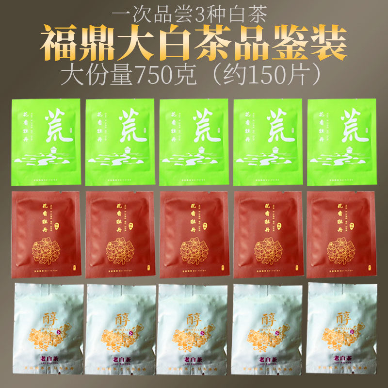 白茶饼组合饼正宗福建宁德白牡丹贡眉寿眉茶叶15小方片