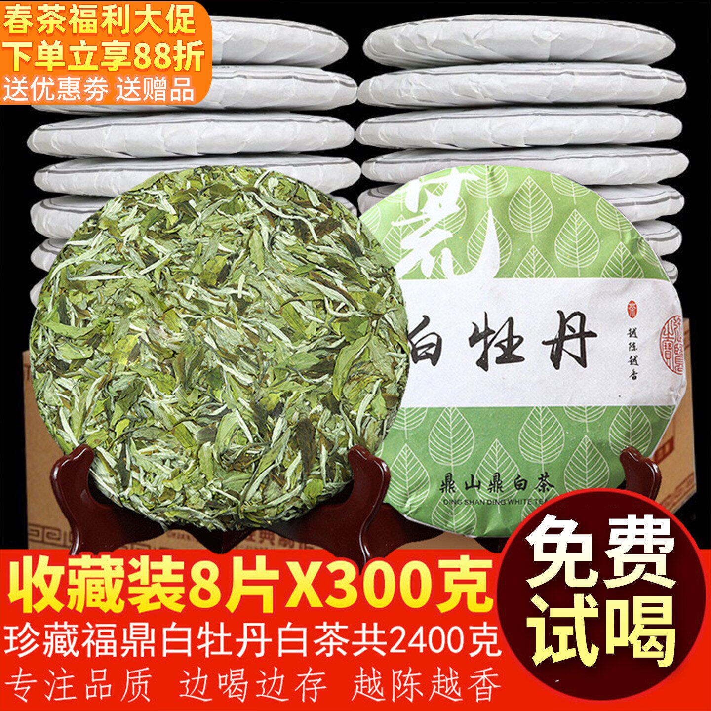 8饼福鼎老白茶白牡丹太姥山脉2019年福建明前荒野茶叶共2400克