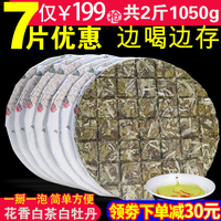 7饼福鼎白牡丹老白茶饼 陈年明前春茶高山太姥山荒野茶叶共1050克