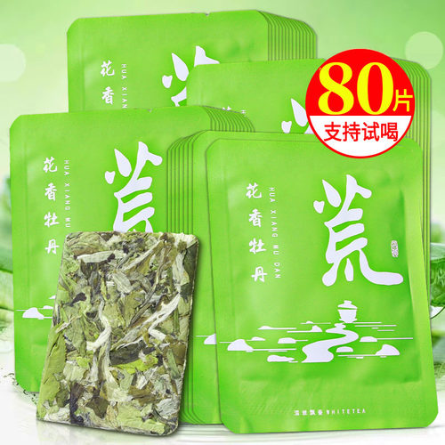 福鼎老白茶白牡丹茶饼 2025年高山荒野新茶日晒茶叶80片小方片
