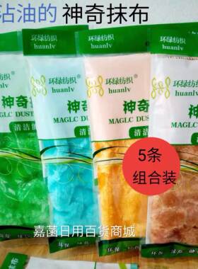 环绿纺织神奇抹布 （大号套装）天然木纤维洗碗去油污力强8015