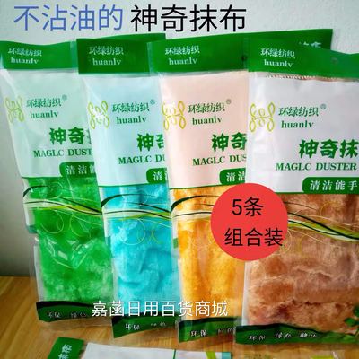 环绿纺织神奇抹布3条洗碗去油污