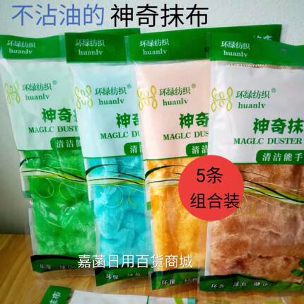 环绿纺织神奇抹布 （大号套装）天然木纤维洗碗去油污力强8015