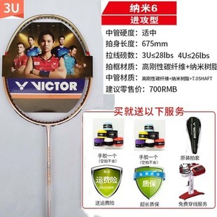 羽毛球拍驭纳米7胜利HX7SP6SP小鬼斩TK30猎鹰TK66 驭5H TK15B小隼