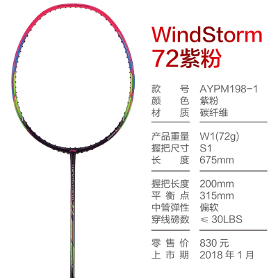 李宁羽毛球拍hc1900初学者进攻型ws72风暴74全碳素6U30高磅小钢炮