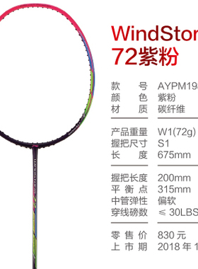 李宁羽毛球拍hc1900初学者进攻型ws72风暴74全碳素6U30高磅小钢炮