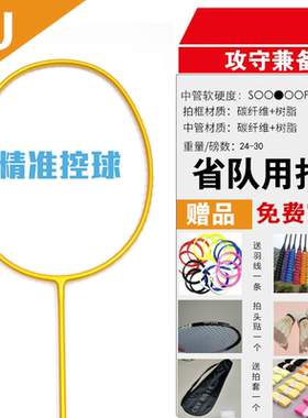 长金专业5u初学超轻碳素羽毛球拍进攻型扣杀3u单只单排4u定制32磅