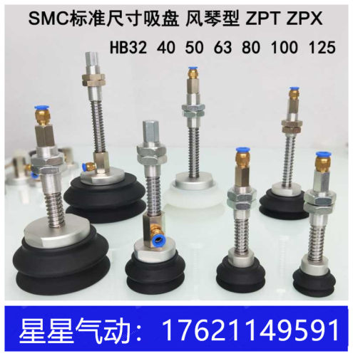 现货 SMC型ZPT40BNJ/BSJ/BNK/BSK10/20/30/50-B5-A14风琴形吸盘