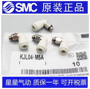 01S加长弯头 KJL02 全新SMC气动接头KJW