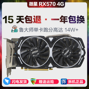 4G电脑显卡二手台式 微星RX570 机独立显卡吃鸡游戏显卡DNF多开