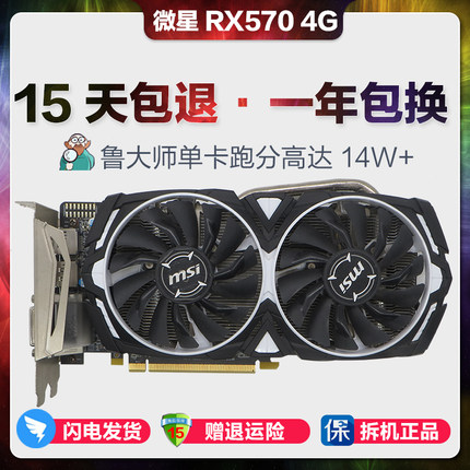 微星RX570 4G电脑显卡二手台式机独立显卡吃鸡游戏显卡DNF多开