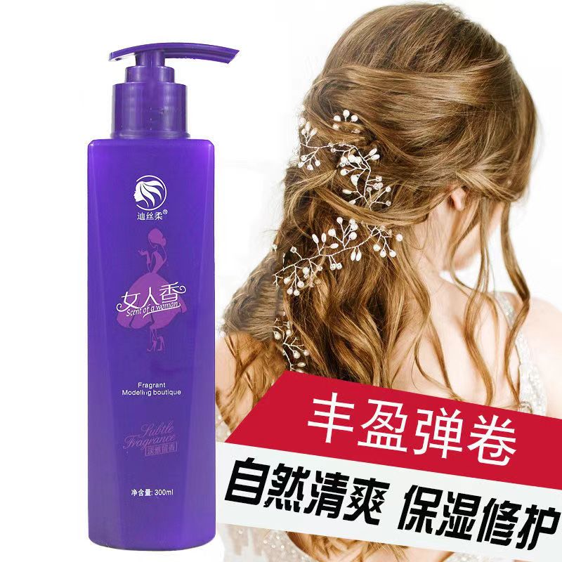弹力女素卷发保湿防毛躁小瓶香水味精华素护卷精油定型蓬松不发硬