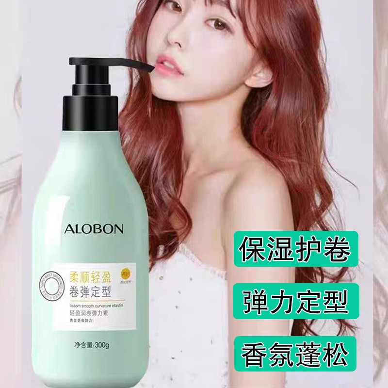 雅邦弹力素女烫后护发素弹力精油卷发打理专用持久定型精华素免洗