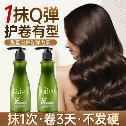 橄榄弹力素女卷发专用浅香味护卷轻盈保湿定型防毛躁软定型不发硬