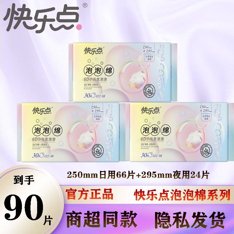 快乐点卫生巾日夜组合装夜用泡泡系列棉柔日用加长超薄透气姨妈