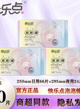 快乐点日夜组合30片绵面