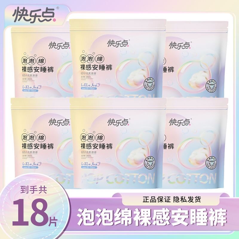 快乐点安睡裤泡泡绵裸感透气经期夜用防漏产妇安心裤型卫生巾正品