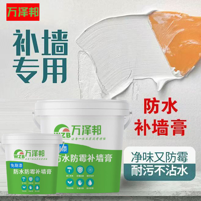 万泽邦防水补墙膏墙面修补专用净味防霉耐污不沾水,基础建材,墙面修补膏,淘宝优惠券,粉丝福利购,淘宝优惠卷