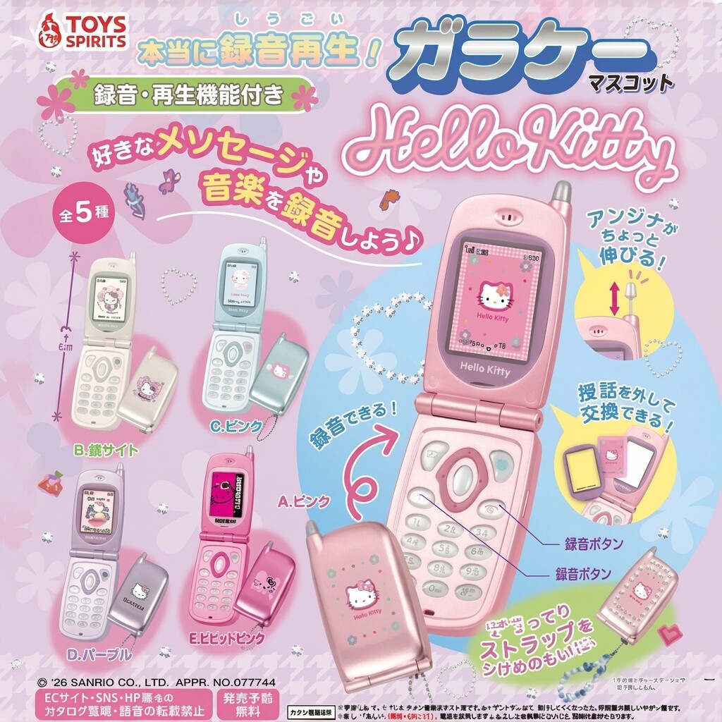 迷你翻盖手机录音机HelloKitty版