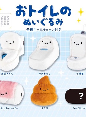 日本正版QUALIA 厕所马桶便便厕纸毛绒挂件扭蛋 沙雕搞恶包包挂件