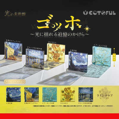 光之美术馆亚克力挂件梵高篇