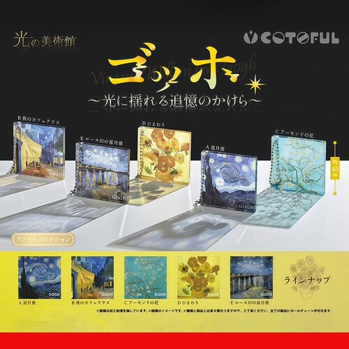 光之美术馆亚克力挂件梵高篇