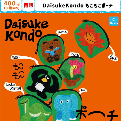 DAISUKEKONDO零钱包（再版）