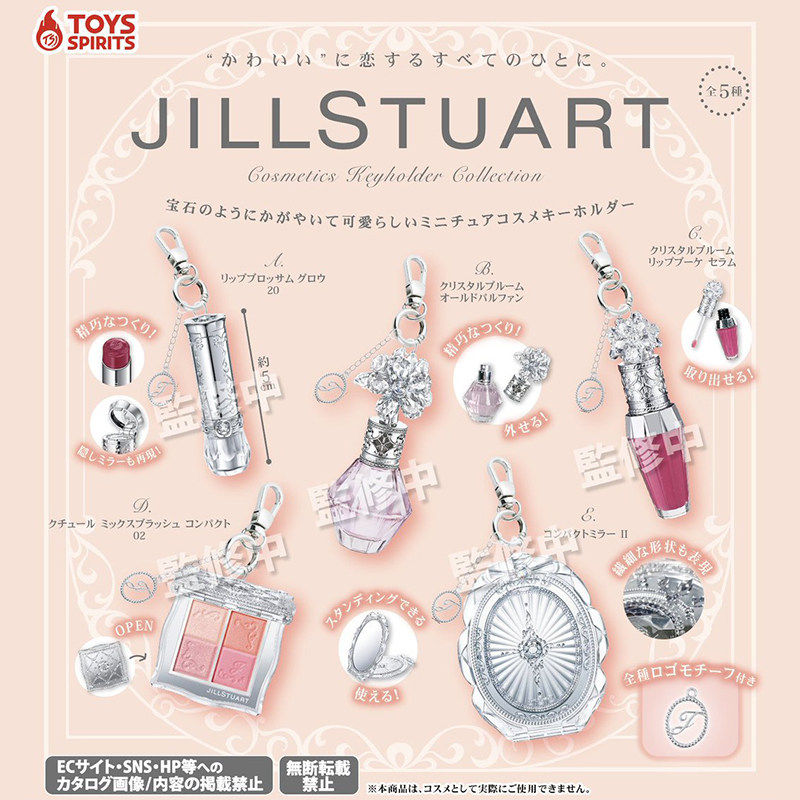 JILLSTUART美妆挂件扭蛋