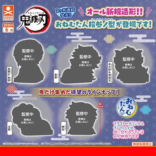 鬼灭之刃睡眠款拾叁之型扭蛋