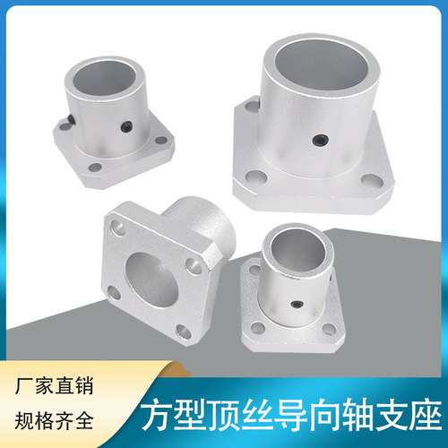 顶丝型导向轴法兰支撑座高品质