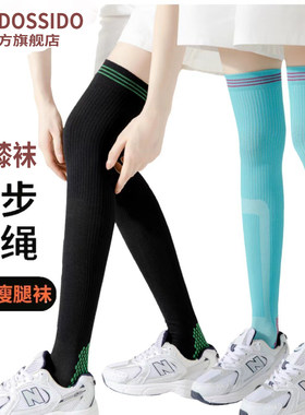 专业跑步跳绳运动男女小腿过膝袜