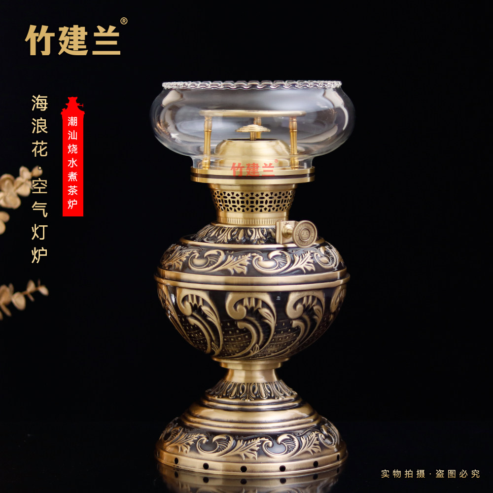 竹建兰灯炉海浪花空气灯黄铜煤油灯工夫茶炉烧水煮茶老式油灯茶器