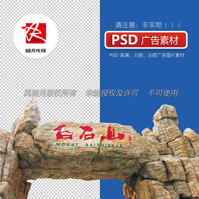 涞源白石山碑刻PSD高清去底免抠图素材石碑石刻风景名胜PS图片