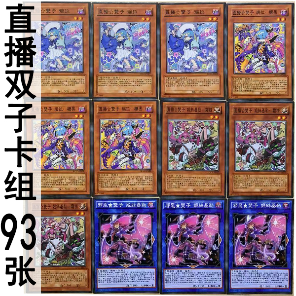 zz少年馆游戏王中文版卡片直播双子卡组93张怪兽魔陷卡片实战卡牌