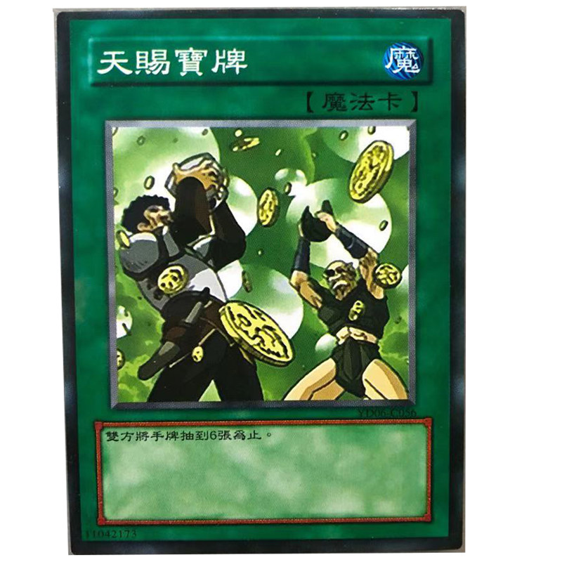 zz少年馆游戏王卡牌中文版天赐宝牌单卡动漫原效果抽6张手牌单卡