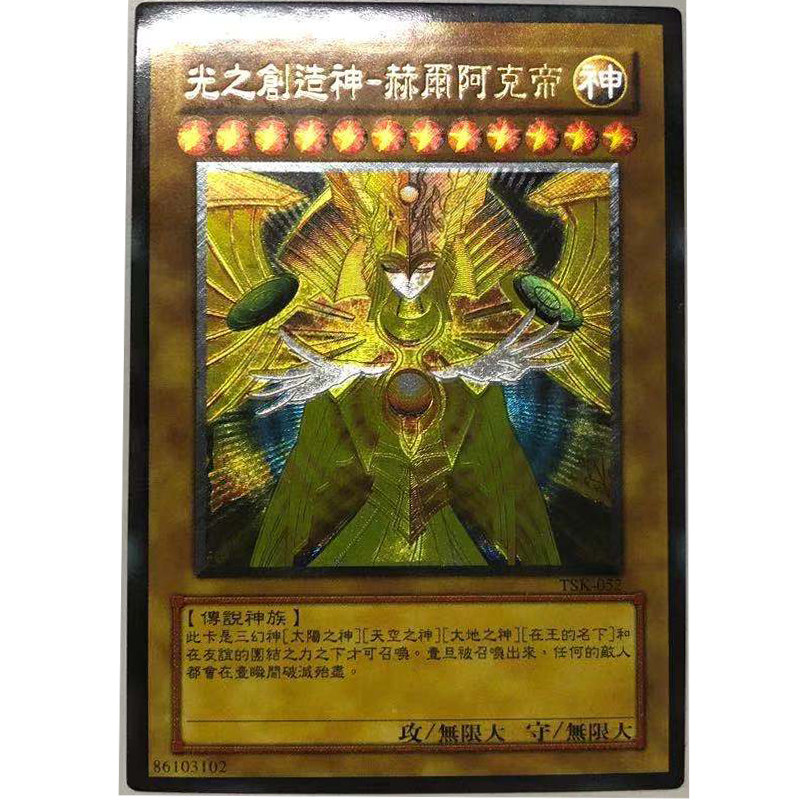 zz少年馆游戏王中文版卡片光之创神赫尔阿克帝utr立体闪卡单卡
