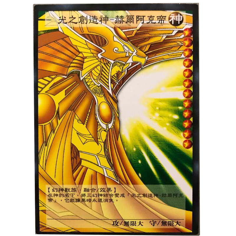 zz少年馆游戏王中文版卡牌光创赫尔阿克帝单卡大图卡出框卡