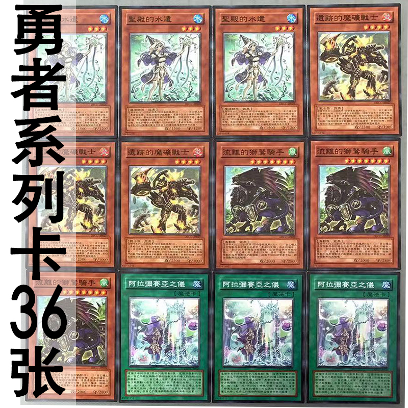 zz少年馆游戏王中文版卡片勇者系列卡36张卡片卡组怪兽魔陷卡牌