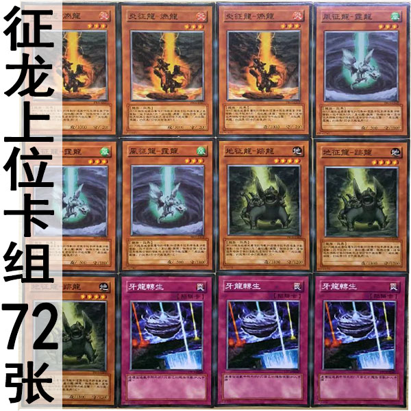 zz少年馆游戏王中文版卡片征龙上位卡组72张卡片怪兽魔陷卡牌