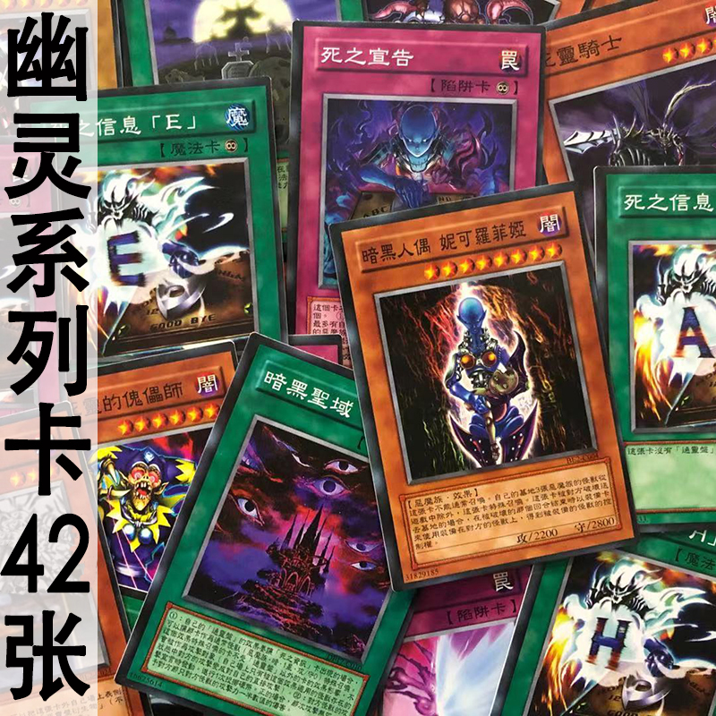 zz少年馆游戏王中文版卡牌莫良幽灵系列卡42张卡片黑暗圣域卡组单