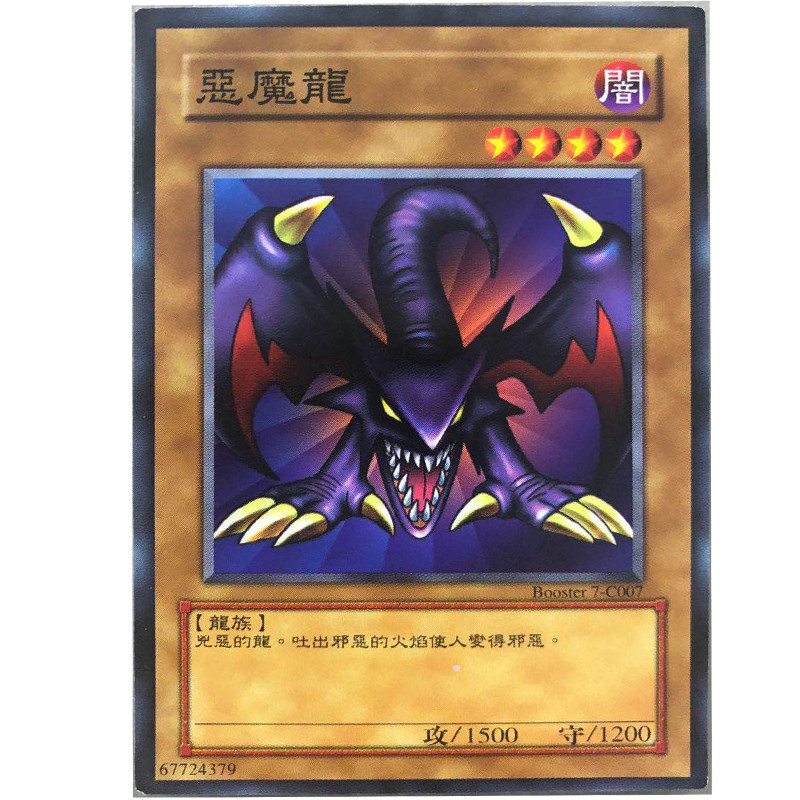 zz少年馆游戏王中文版卡片恶魔龙单卡怪兽卡卡牌