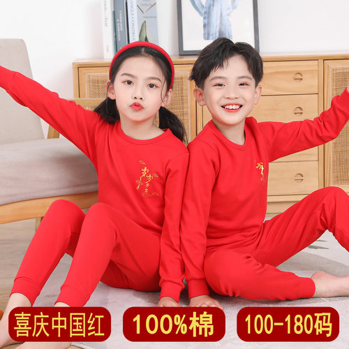 儿童本命年红色秋衣秋裤套装纯棉