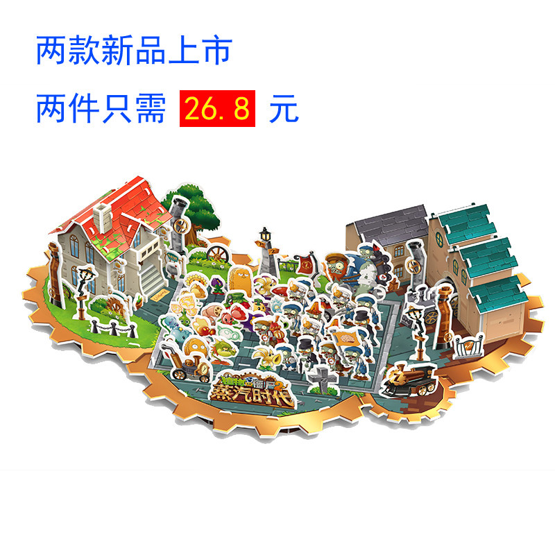 植物大战僵尸玩具拼图新款蒸汽时拼图/拼板