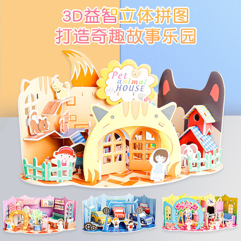 超级商城可叠加拼搭儿童拼图立体拼图/拼板
