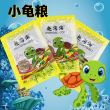 趣淘淘草龟龟粮小鳄龟粮乌龟饲料巴西龟宠物龟龟粮龟苗